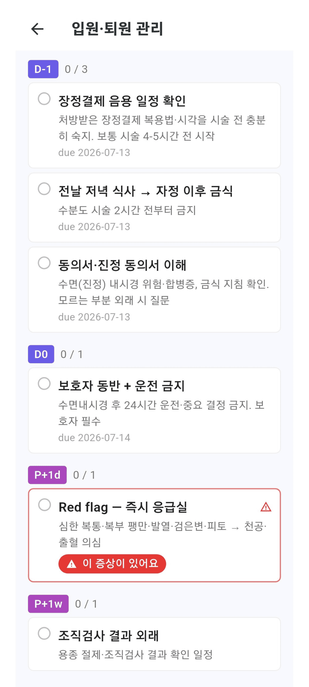 입원·퇴원 케어