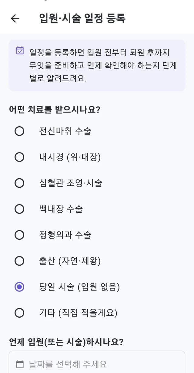 입원·퇴원 케어