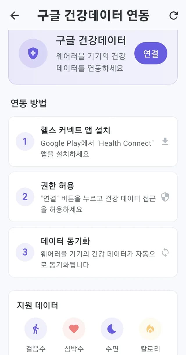 구글 건강데이터 연동