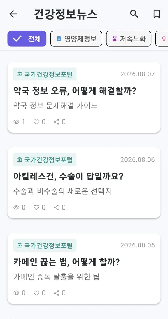 건강 정보 뉴스