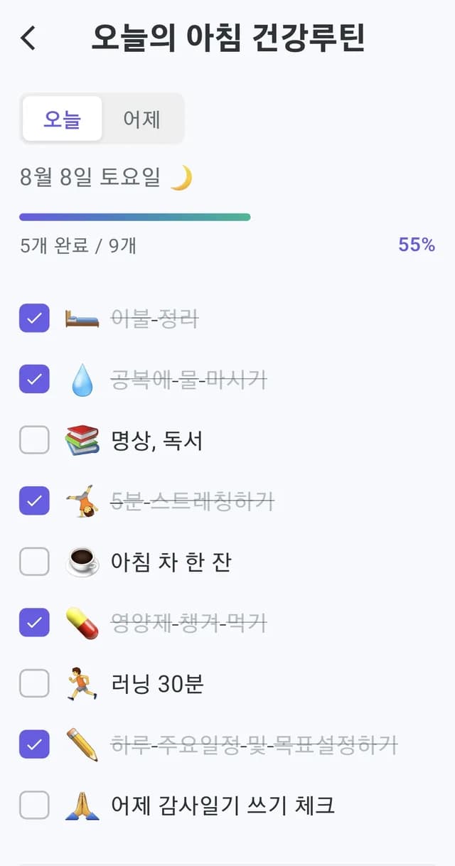 아침 건강 루틴