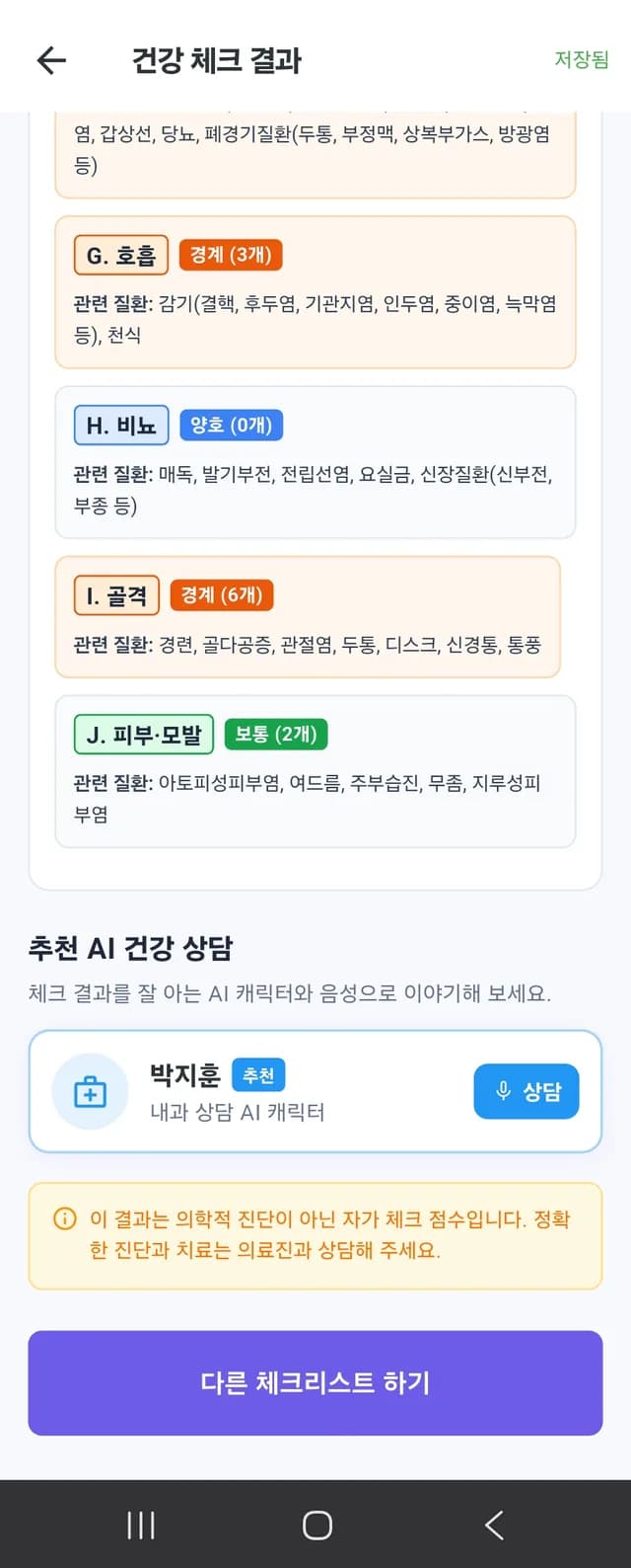 자가 건강 체크