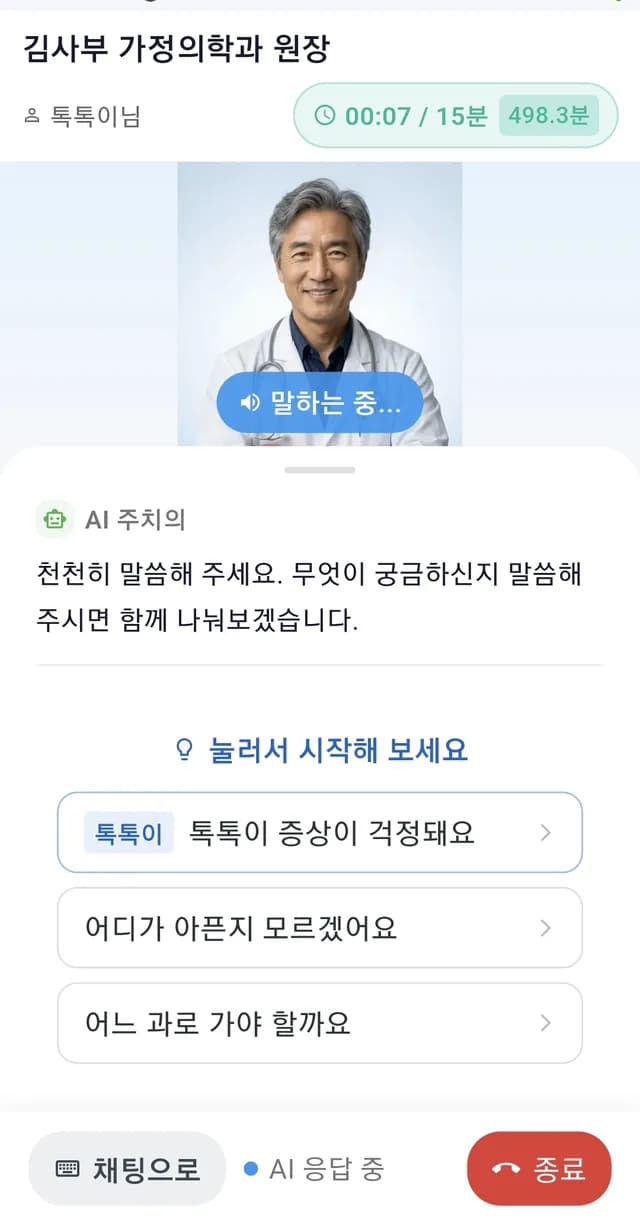 음성·채팅 상담