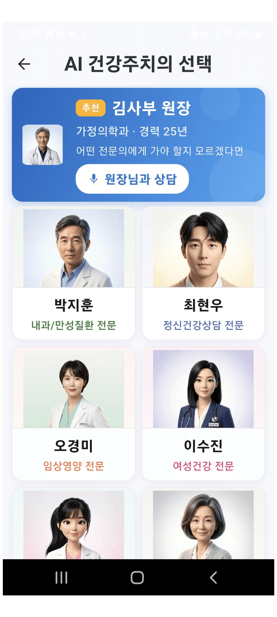 7명의 전문 AI 주치의