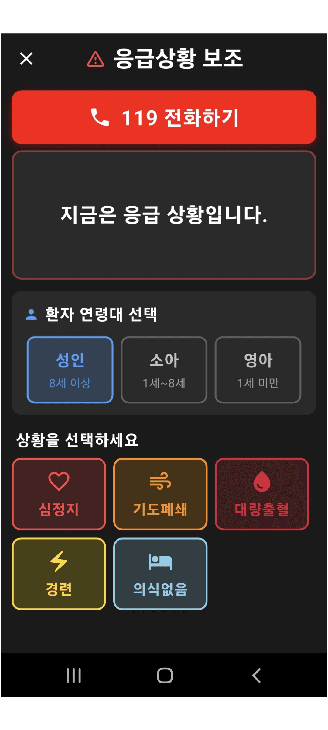 응급 상황 가이드