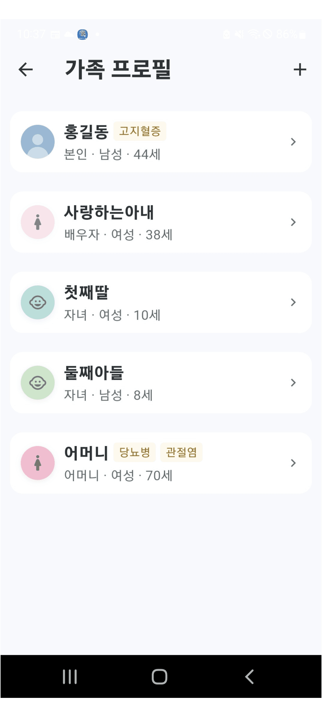 가족 건강 관리