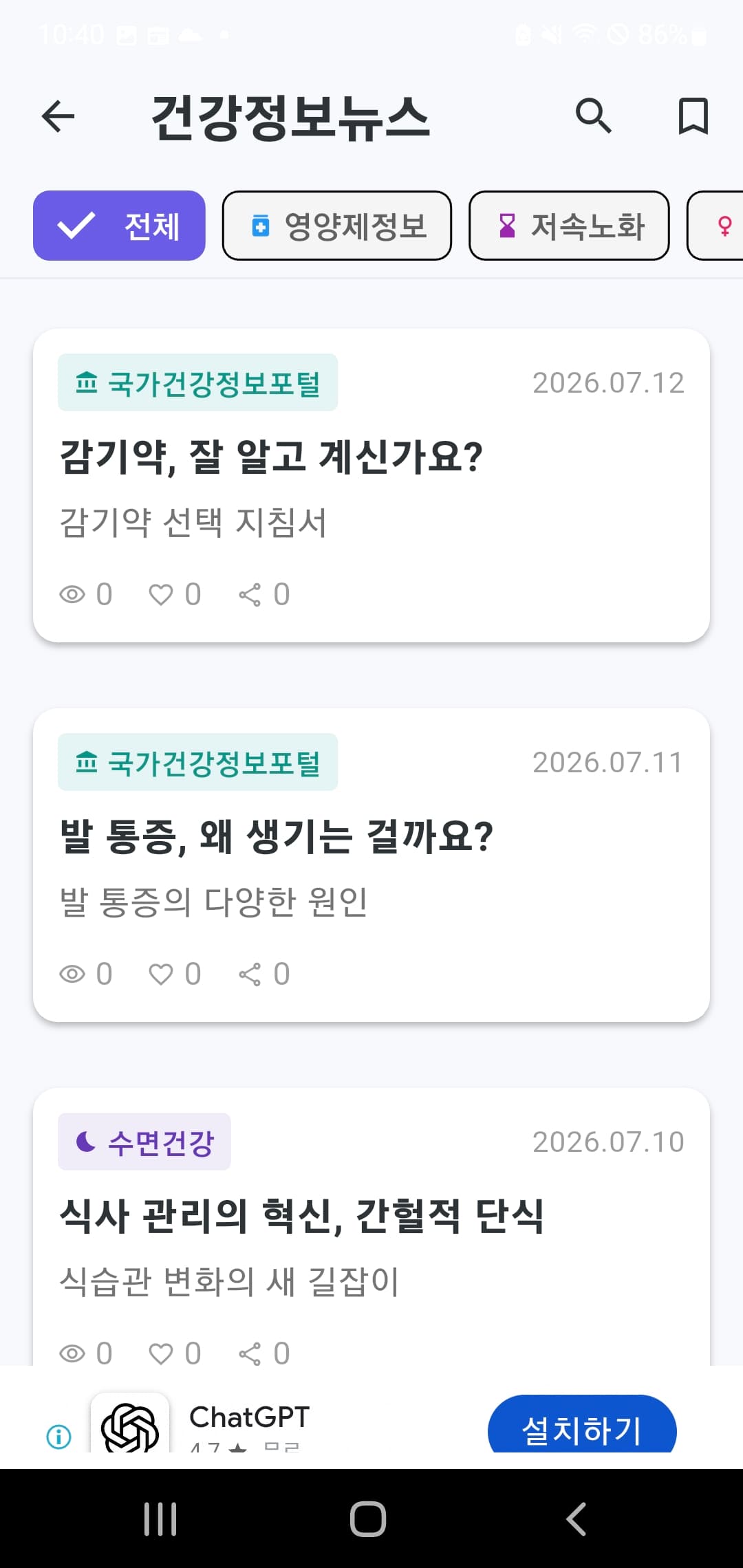 건강 정보 뉴스