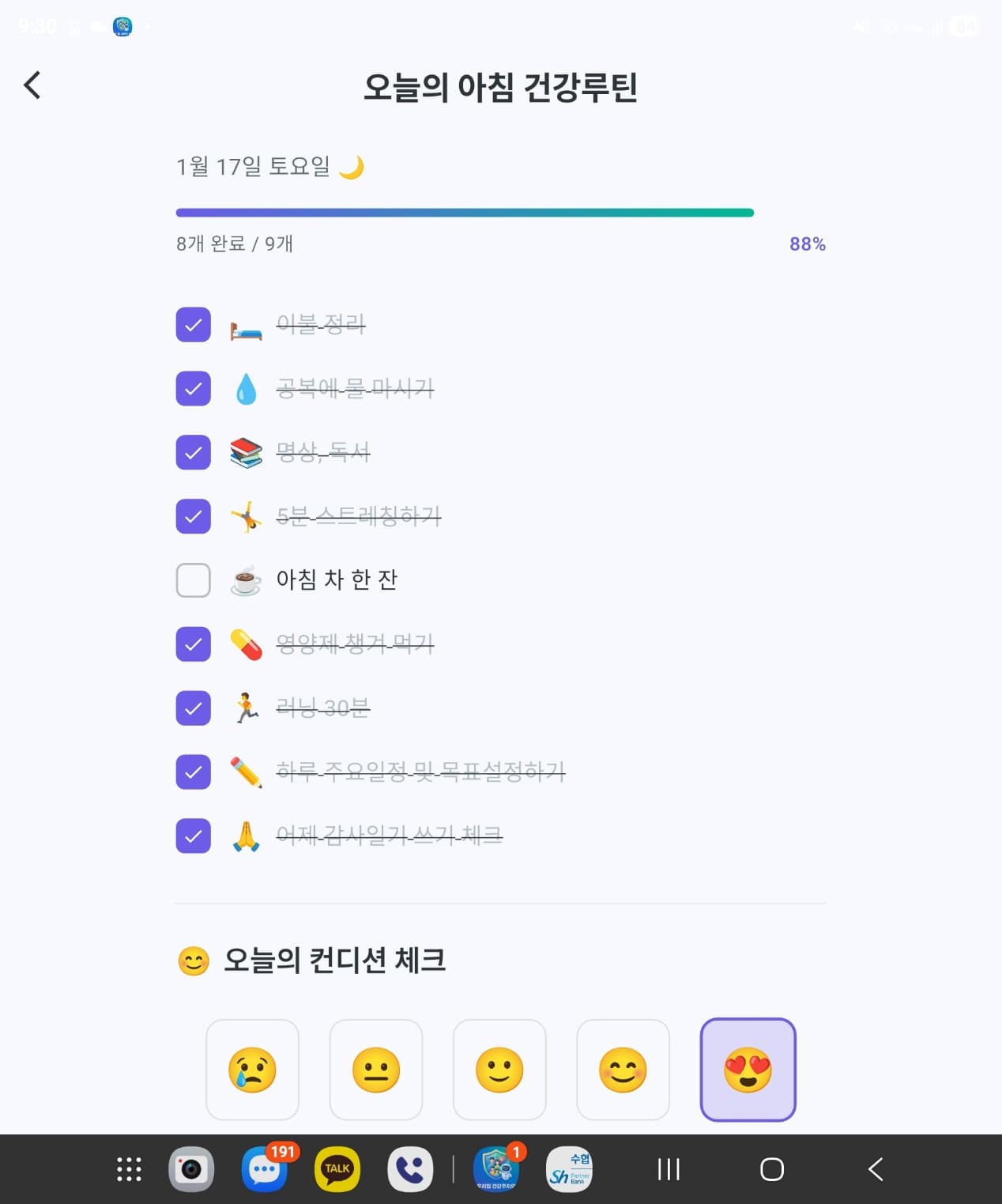 우리집 건강주치의 앱의 아침 건강 루틴 체크 화면 — 걷기·식후 활동을 기록하는 모습