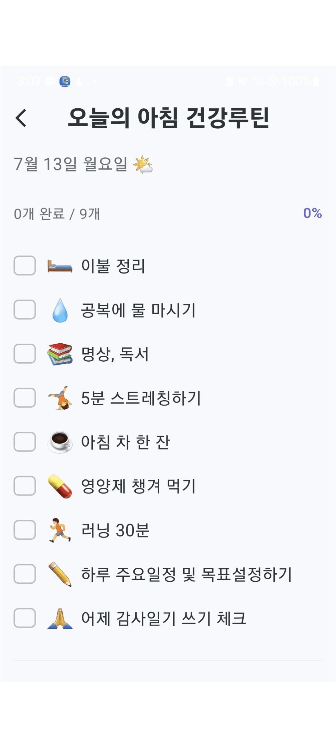 아침 건강 루틴