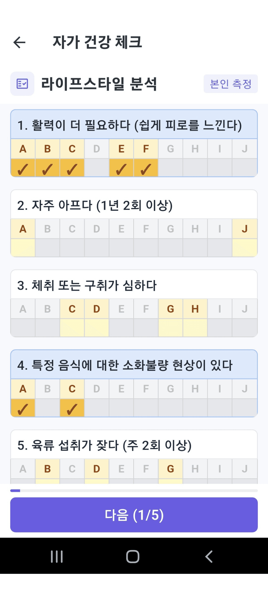 자가 건강 체크