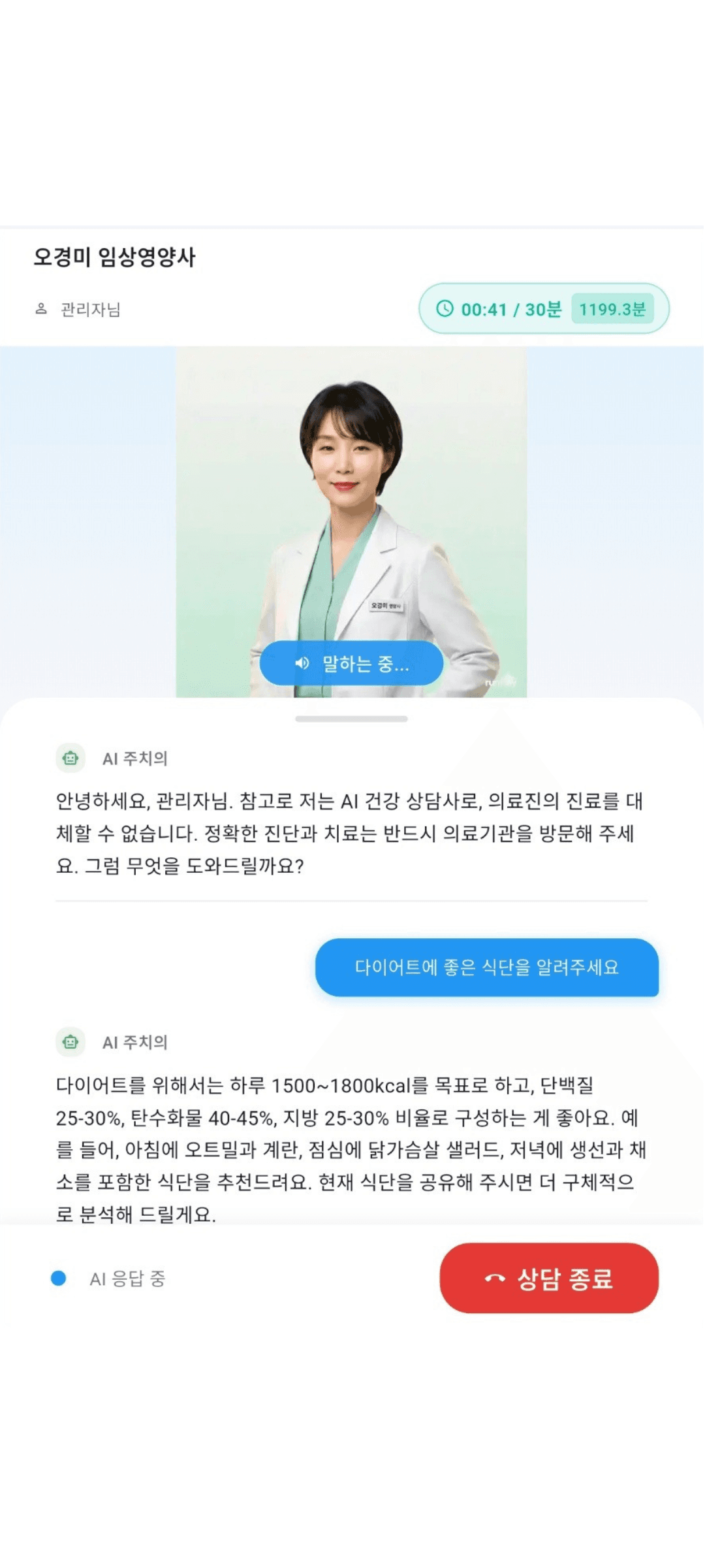 AI 음성 상담
