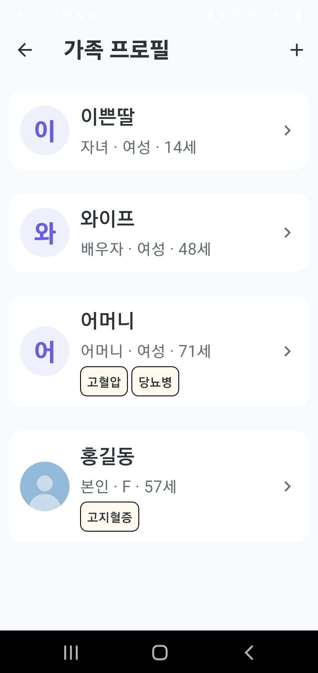 가족 건강 관리