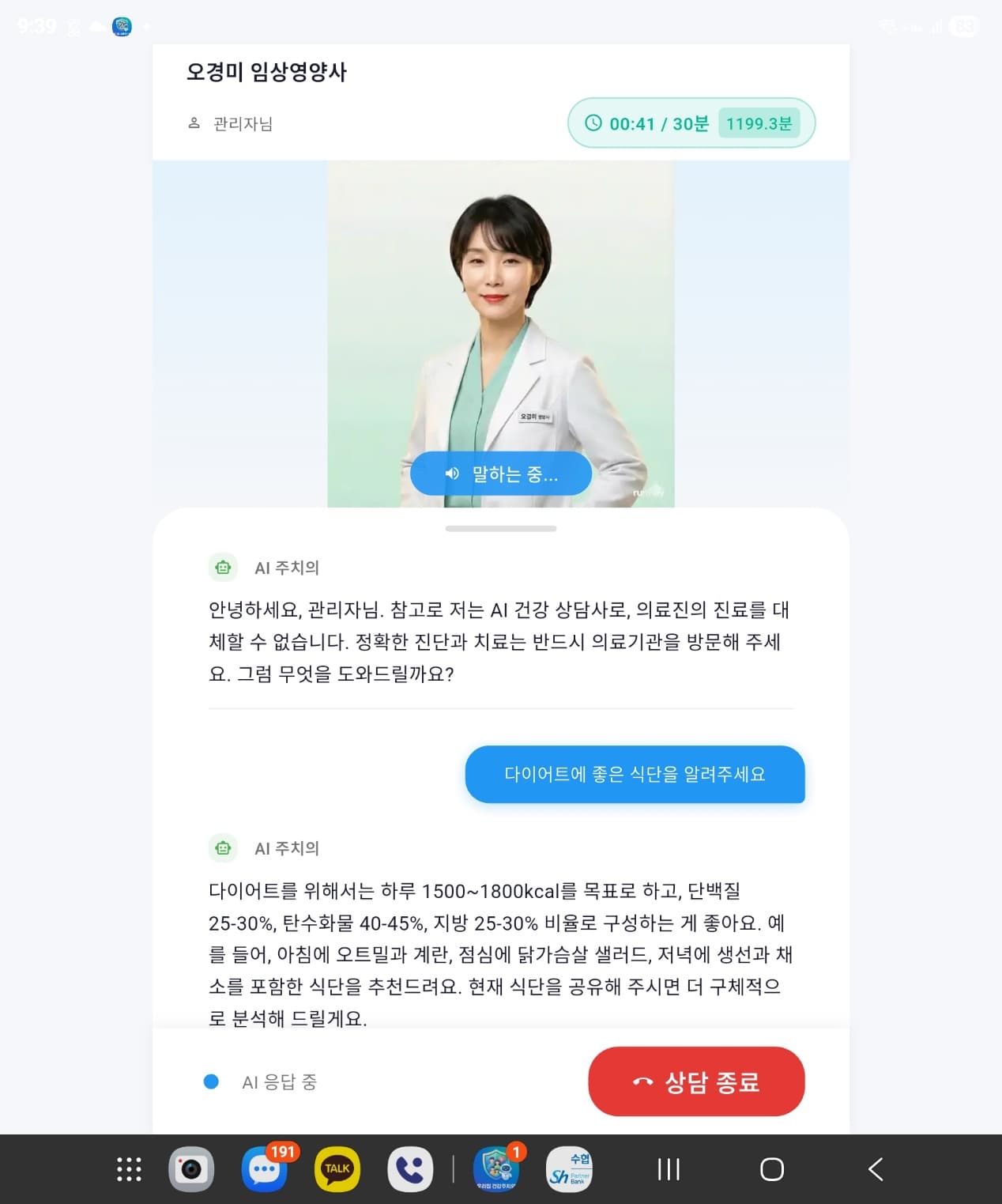 AI 음성 상담